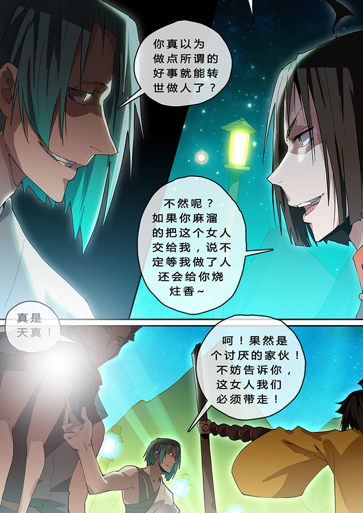 《我欲为人》第15章 第3页