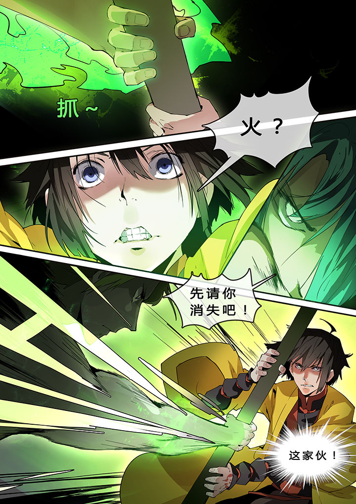 《我欲为人》第15章 第5页