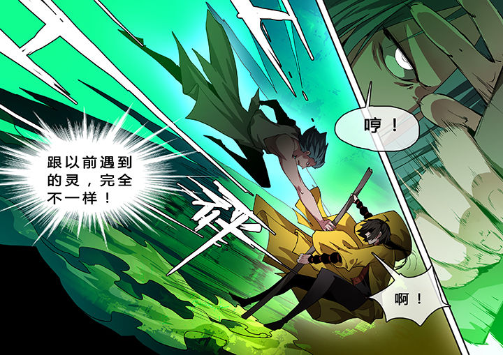 《我欲为人》第15章 第6页