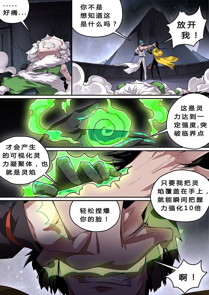 《我欲为人》第16章 第2页