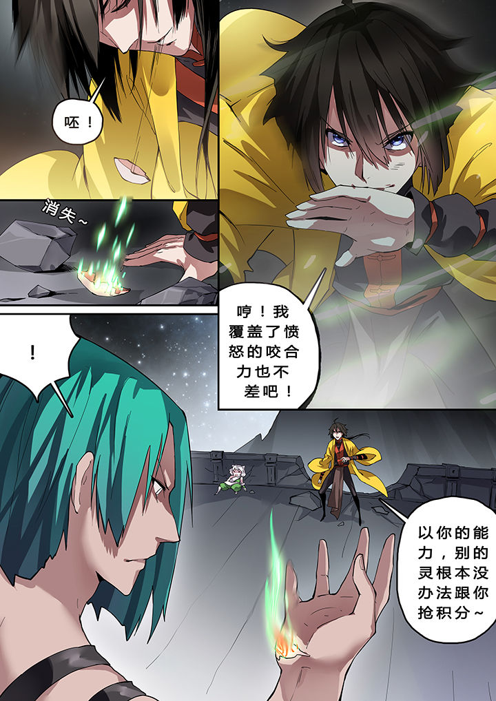 《我欲为人》第16章 第4页