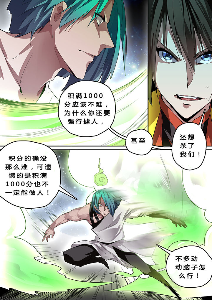 《我欲为人》第16章 第5页