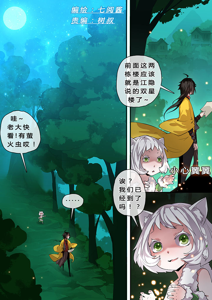 《我欲为人》第13章 第1页