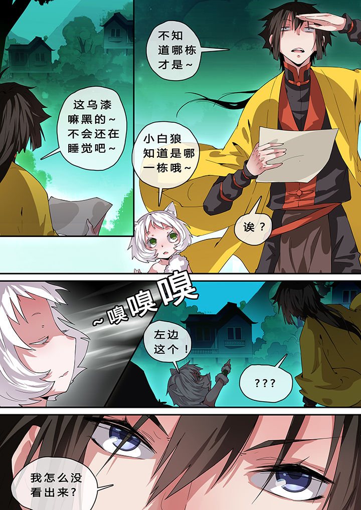 《我欲为人》第13章 第2页