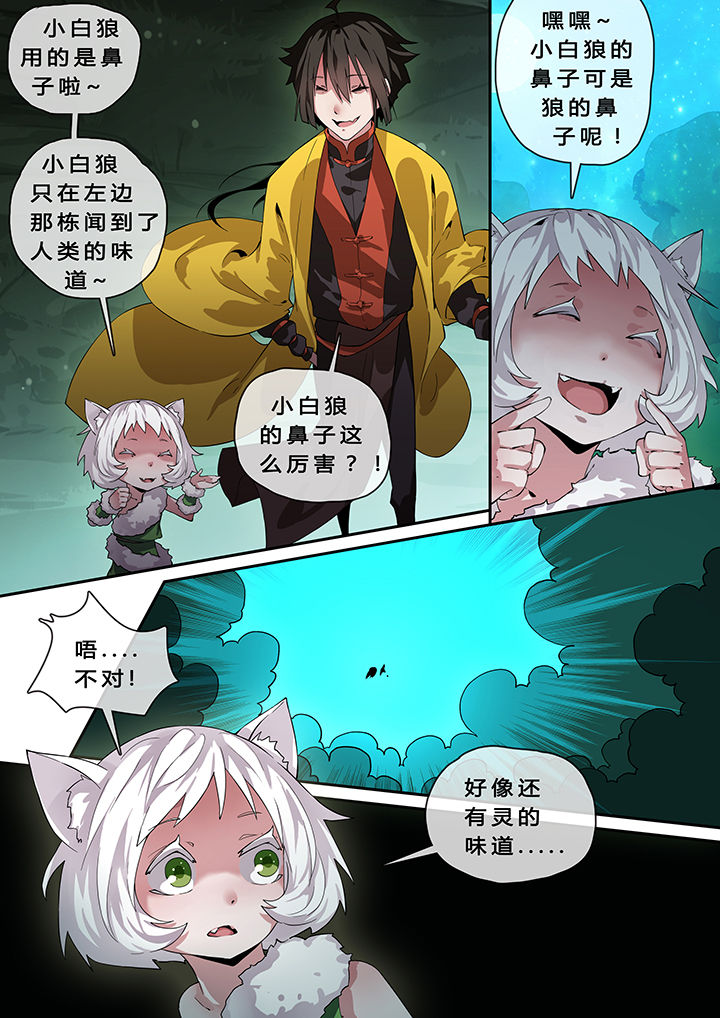 《我欲为人》第13章 第3页