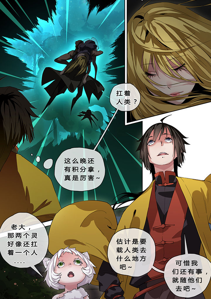 《我欲为人》第13章 第5页