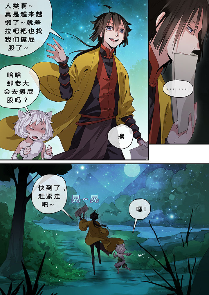 《我欲为人》第13章 第6页