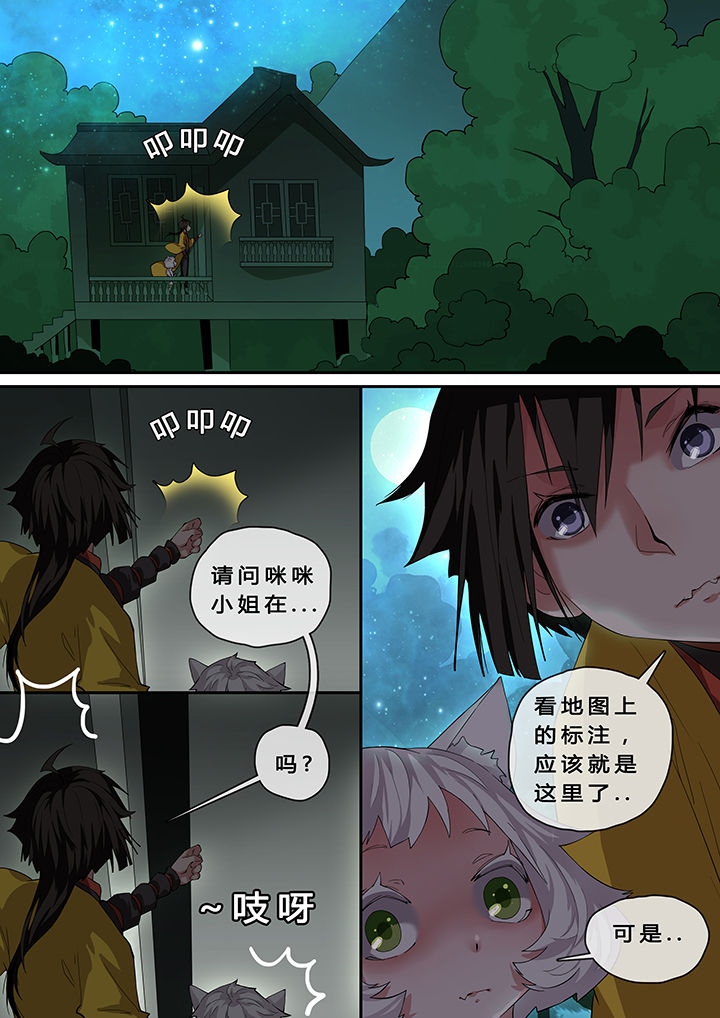 《我欲为人》第13章 第7页