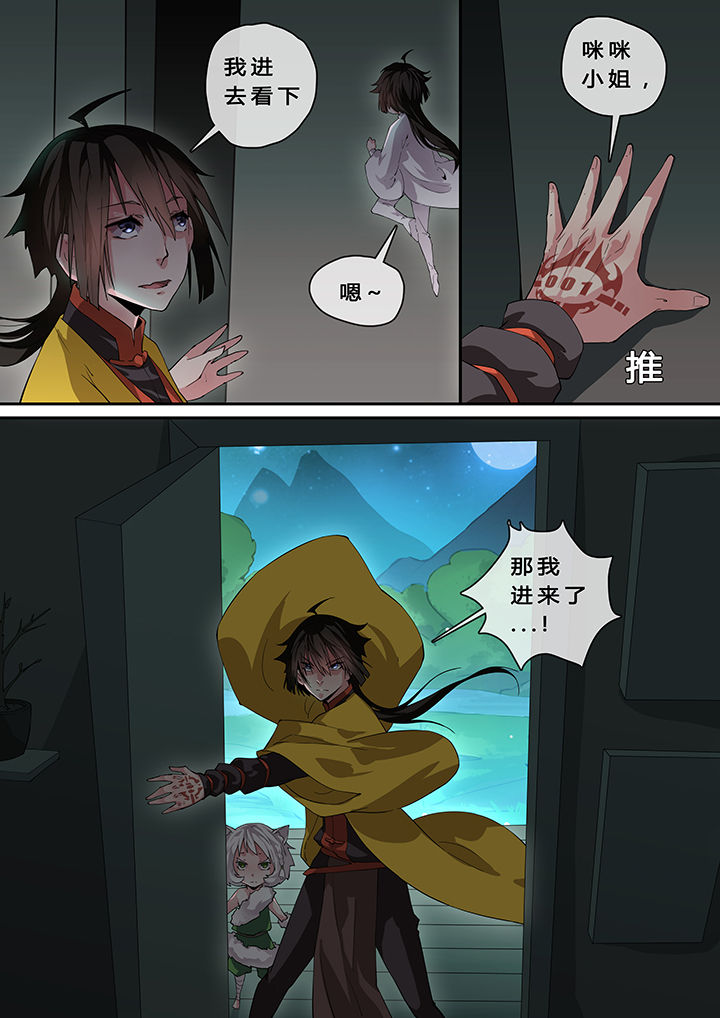 《我欲为人》第13章 第8页