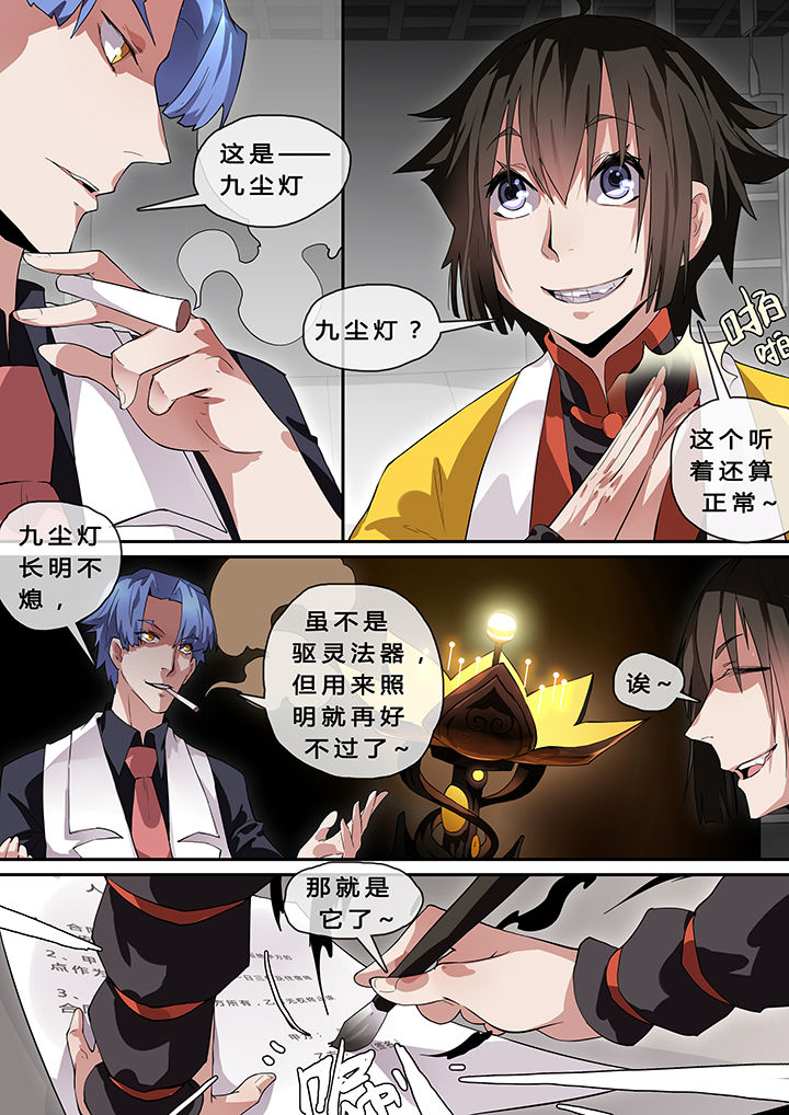 《我欲为人》第12章 第1页