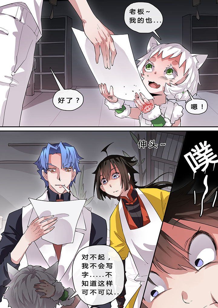 《我欲为人》第12章 第3页