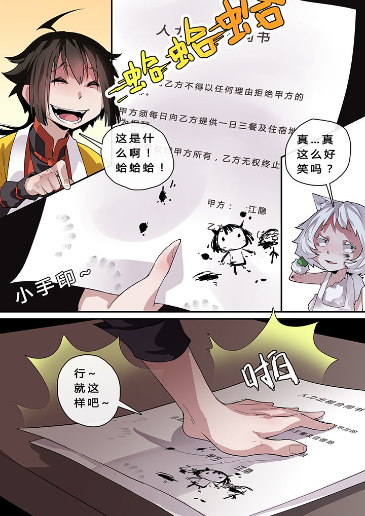 《我欲为人》第12章 第4页