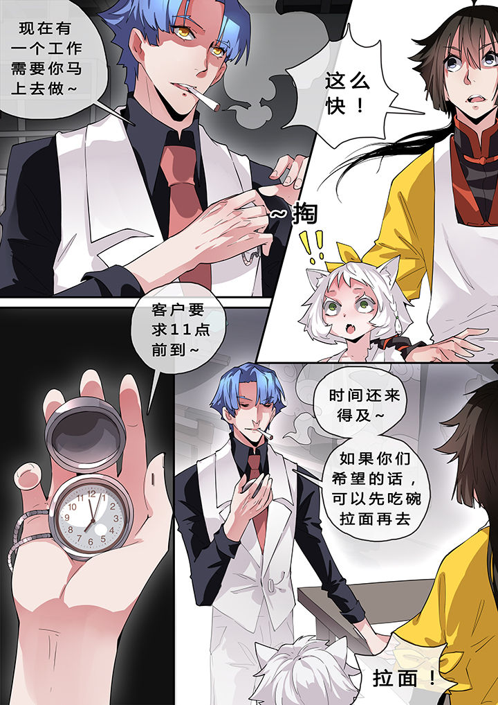 《我欲为人》第12章 第5页