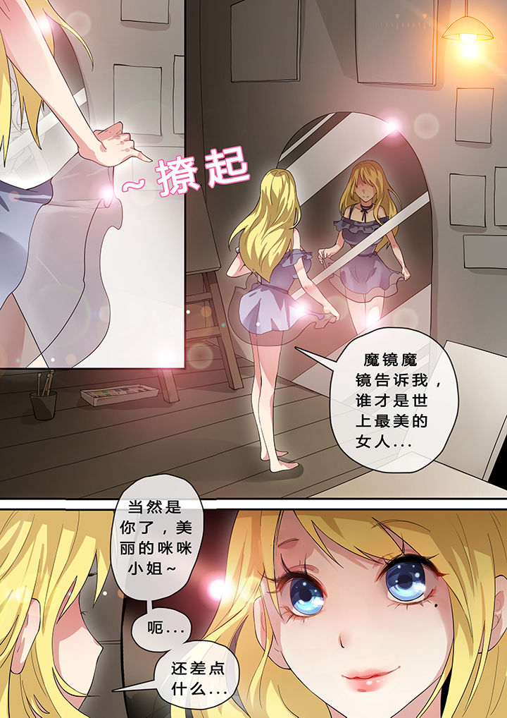 《我欲为人》第12章 第7页