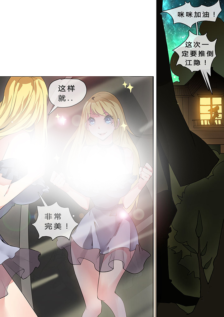《我欲为人》第12章 第8页