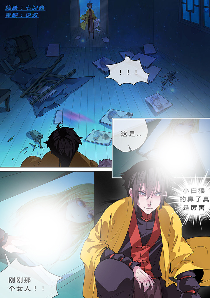 《我欲为人》第14章 第1页