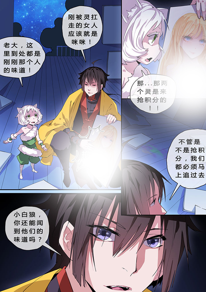 《我欲为人》第14章 第2页