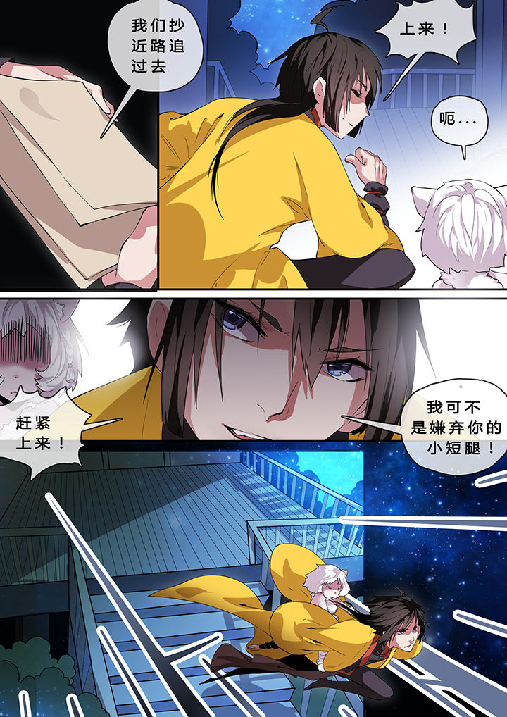 《我欲为人》第14章 第4页
