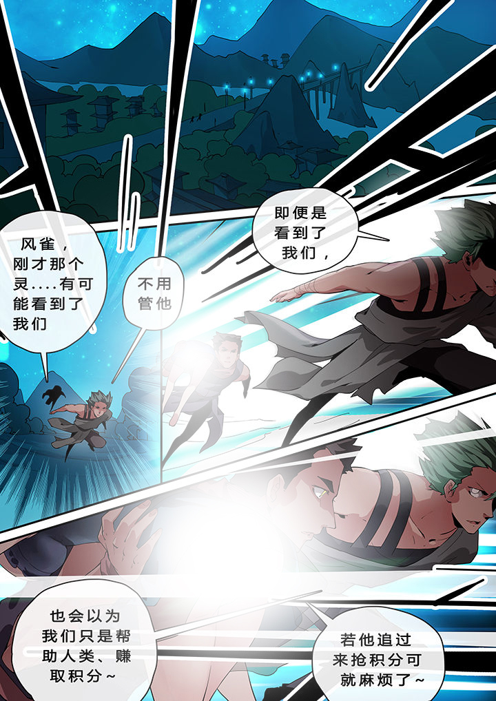 《我欲为人》第14章 第5页