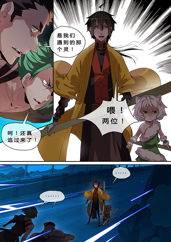 《我欲为人》第14章 第7页