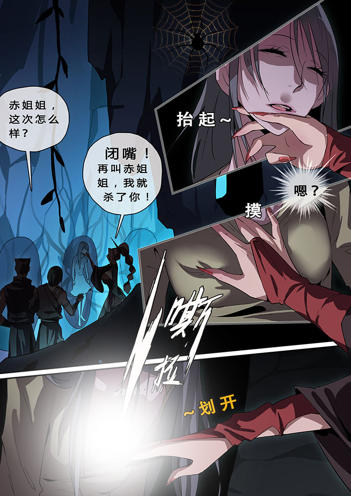 《我欲为人》第11章 第1页