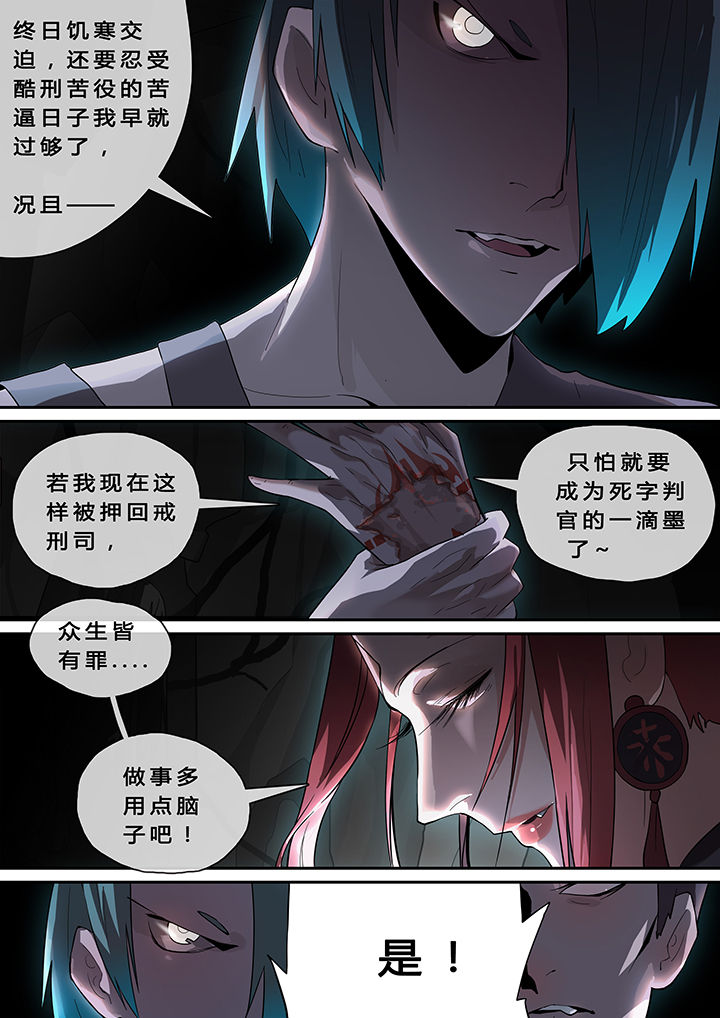 《我欲为人》第11章 第3页