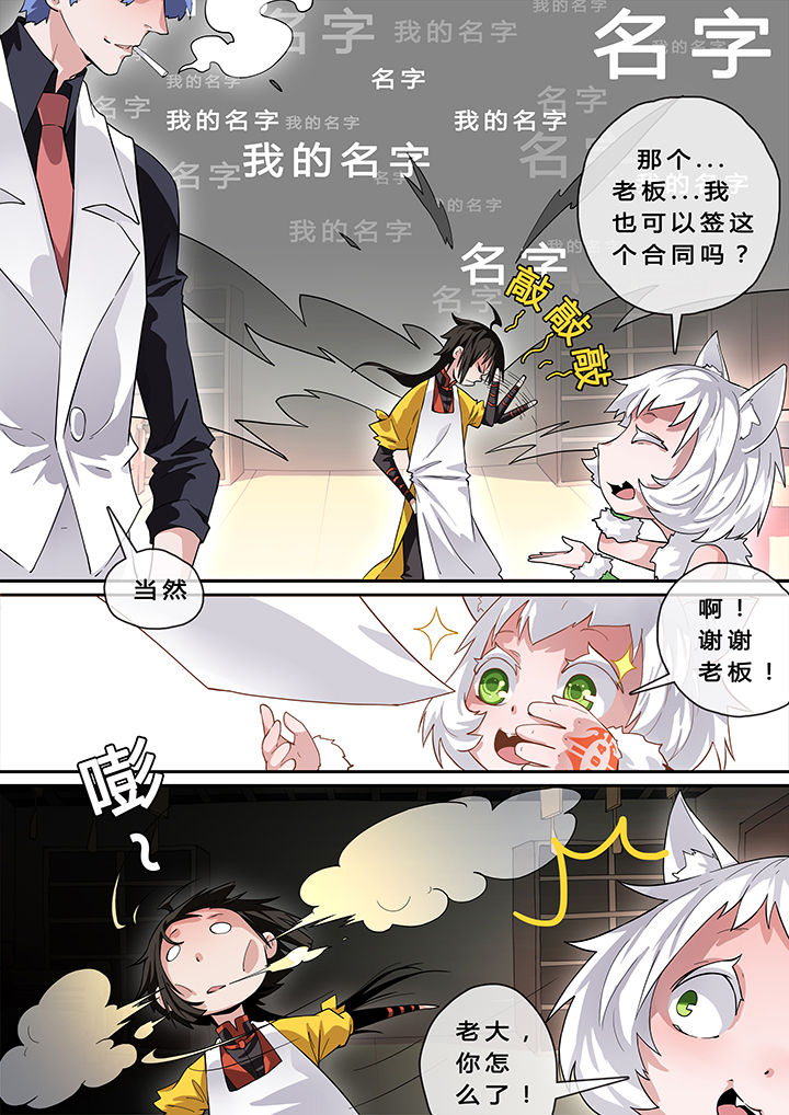 《我欲为人》第11章 第4页