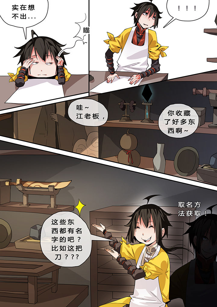 《我欲为人》第11章 第5页