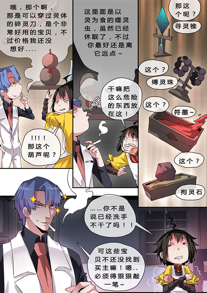 《我欲为人》第11章 第6页