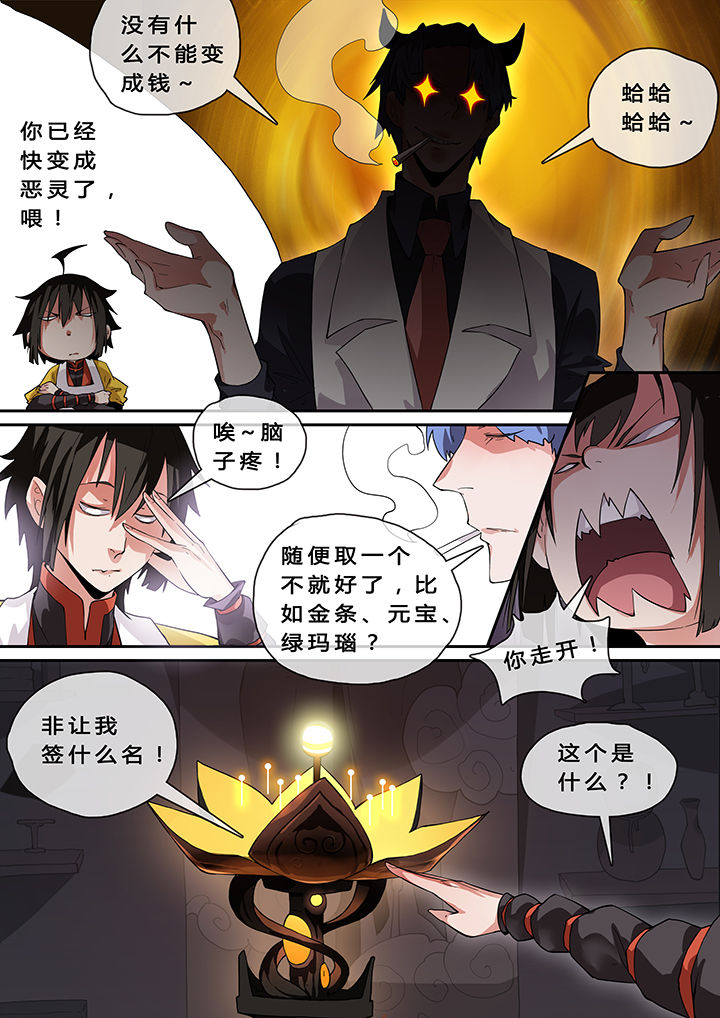 《我欲为人》第11章 第7页