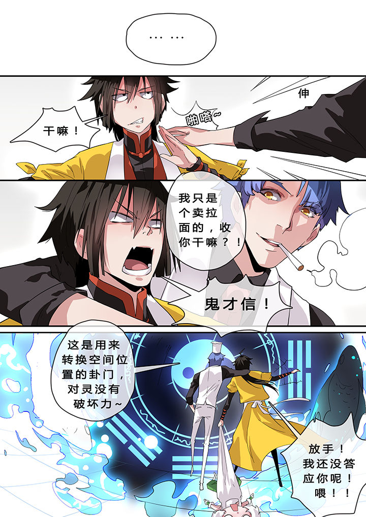 《我欲为人》第9章 第4页
