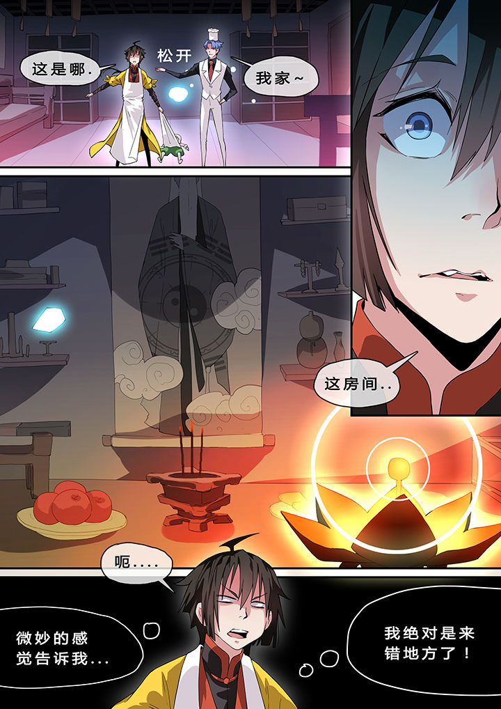 《我欲为人》第9章 第6页