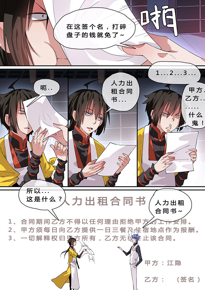 《我欲为人》第9章 第7页