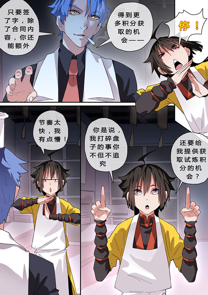 《我欲为人》第9章 第8页