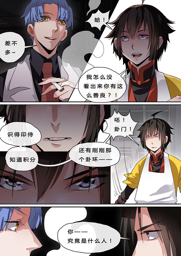 《我欲为人》第10章 第1页