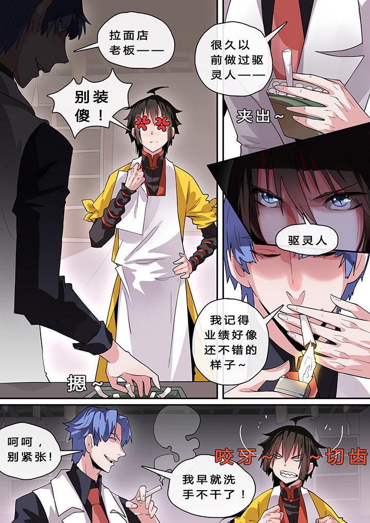 《我欲为人》第10章 第2页