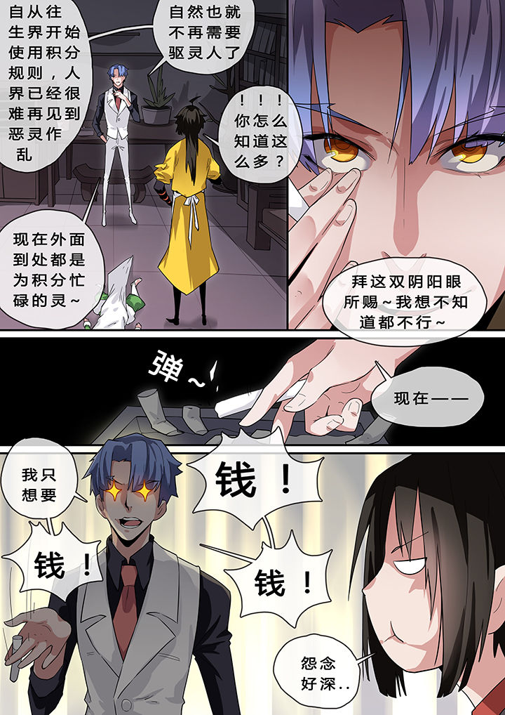 《我欲为人》第10章 第3页