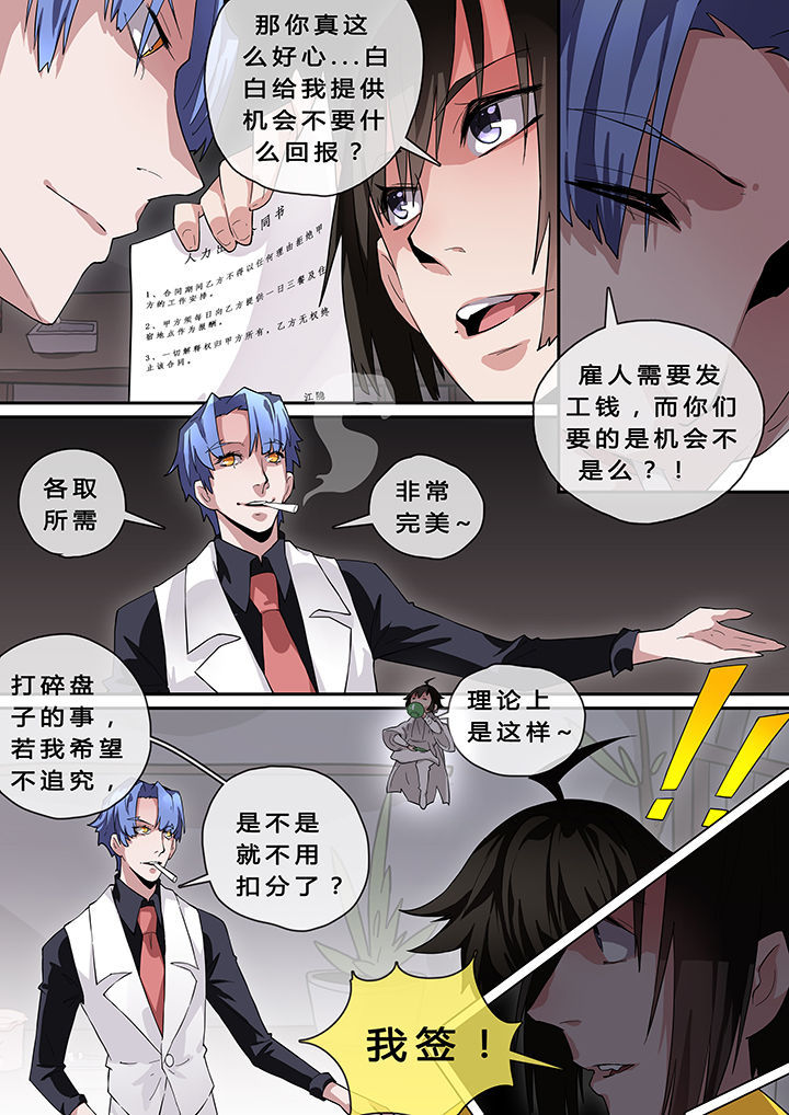《我欲为人》第10章 第4页