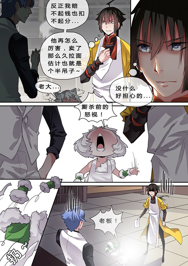 《我欲为人》第10章 第5页