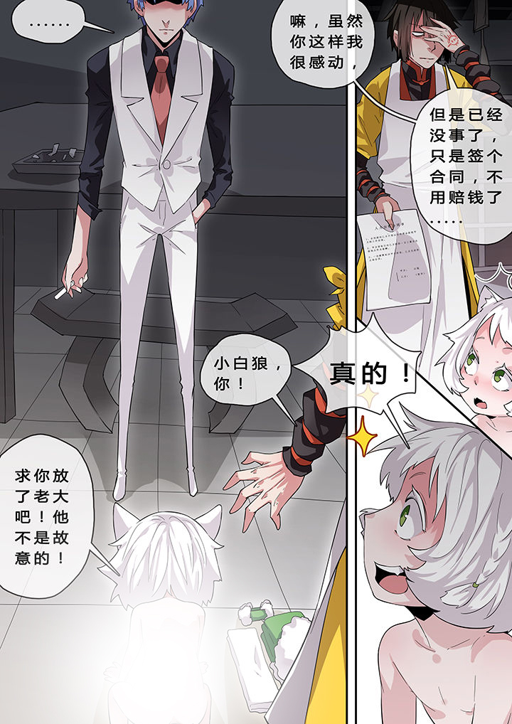 《我欲为人》第10章 第6页