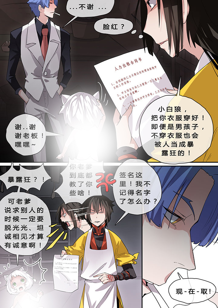 《我欲为人》第10章 第7页