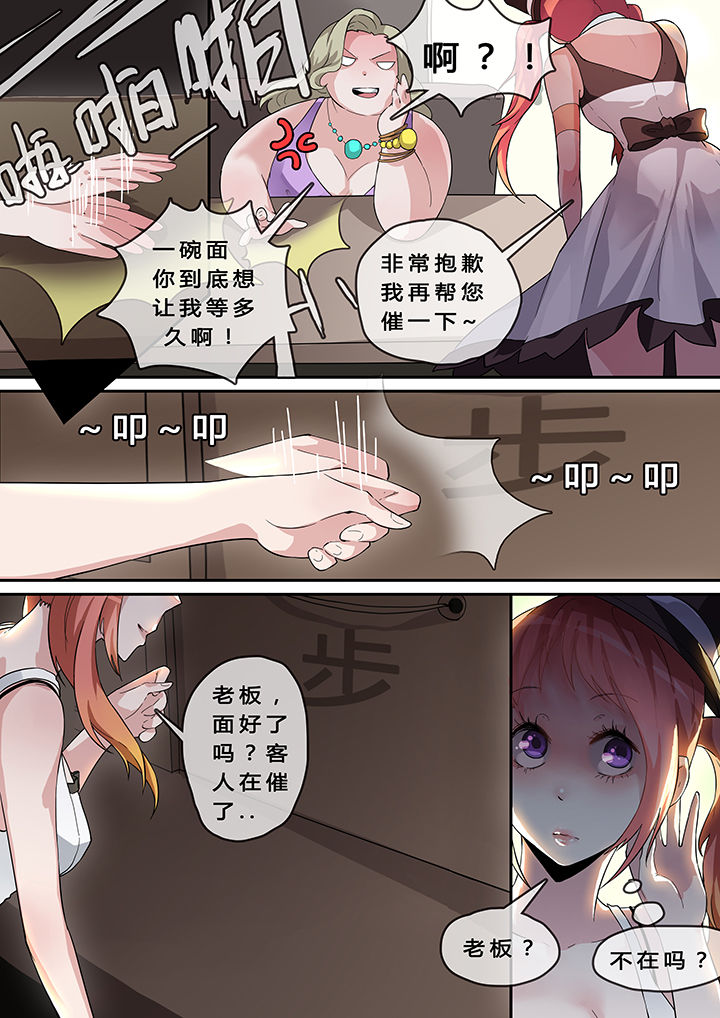 《我欲为人》第10章 第8页