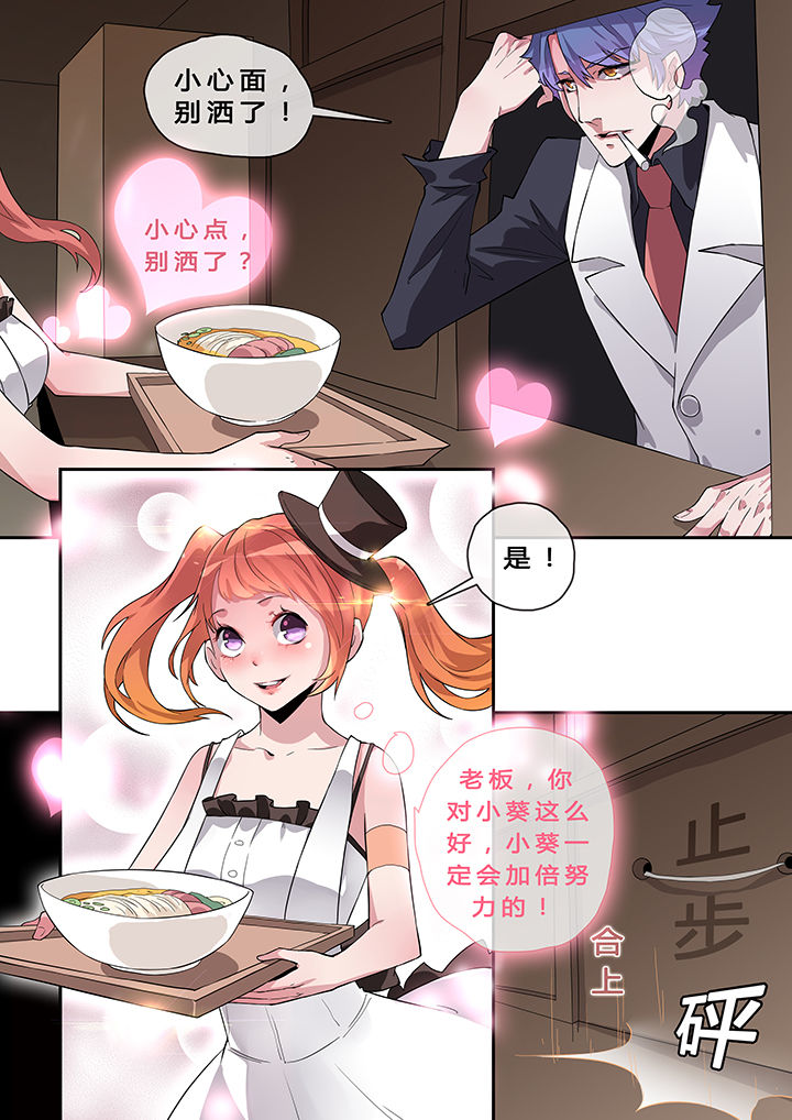 《我欲为人》第7章 第1页