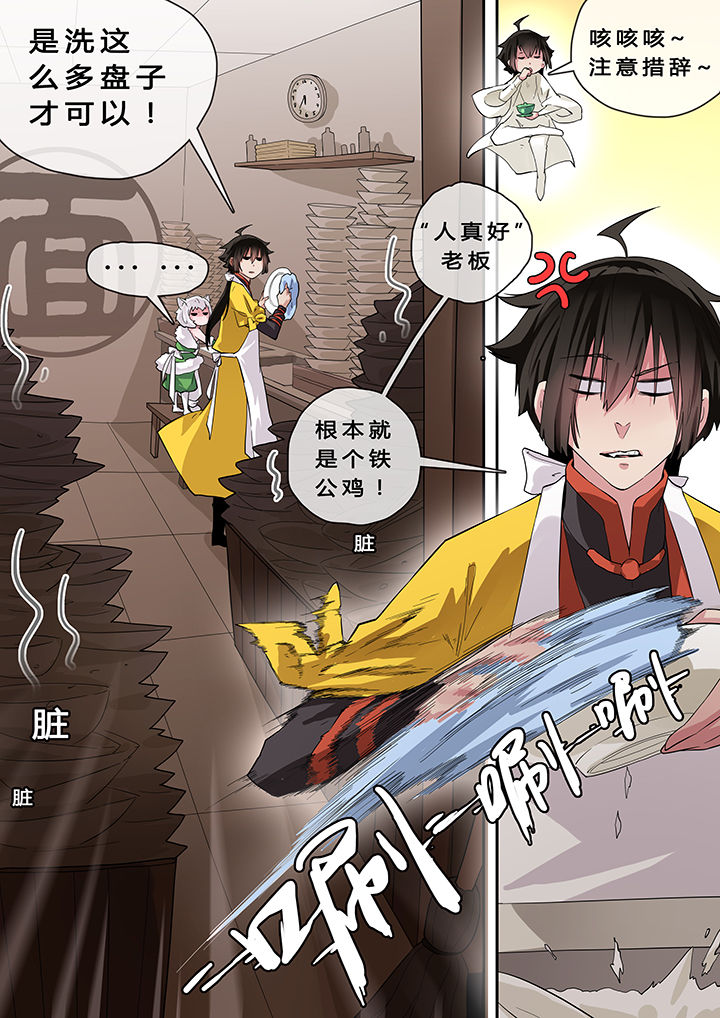《我欲为人》第7章 第3页