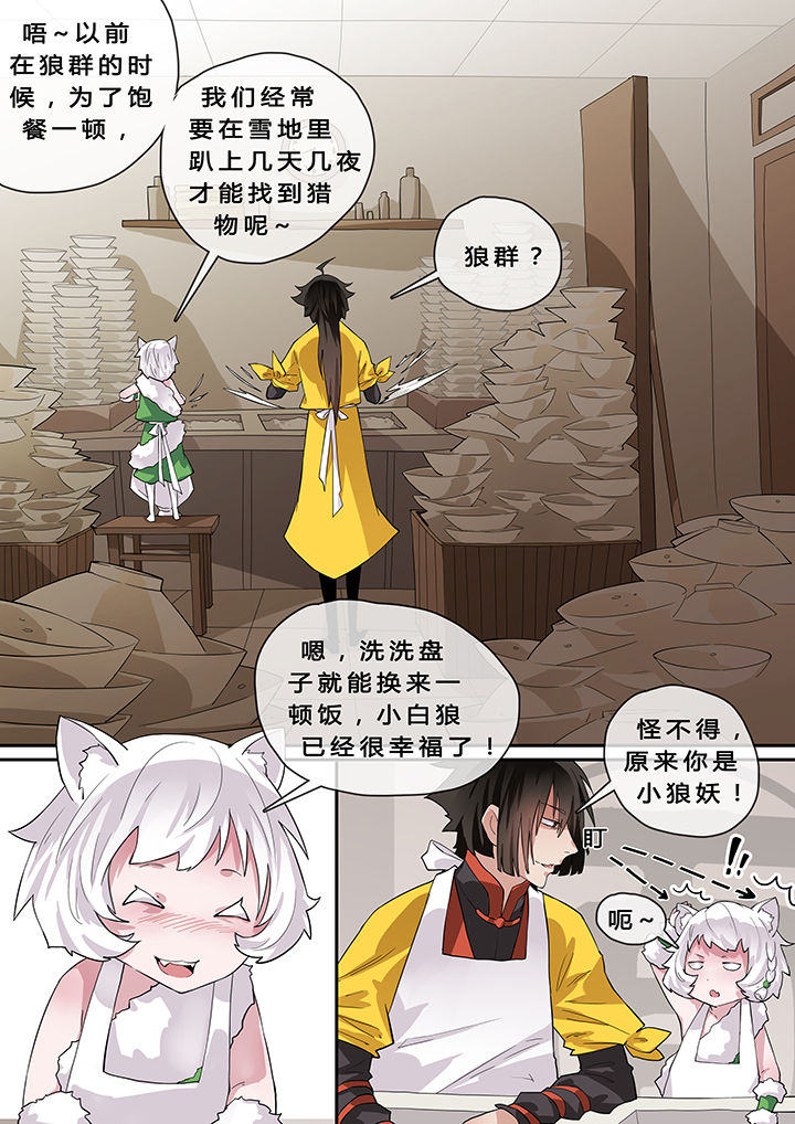 《我欲为人》第7章 第4页