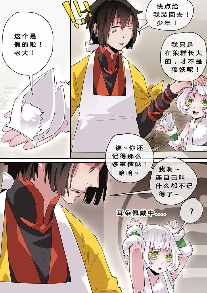 《我欲为人》第7章 第5页