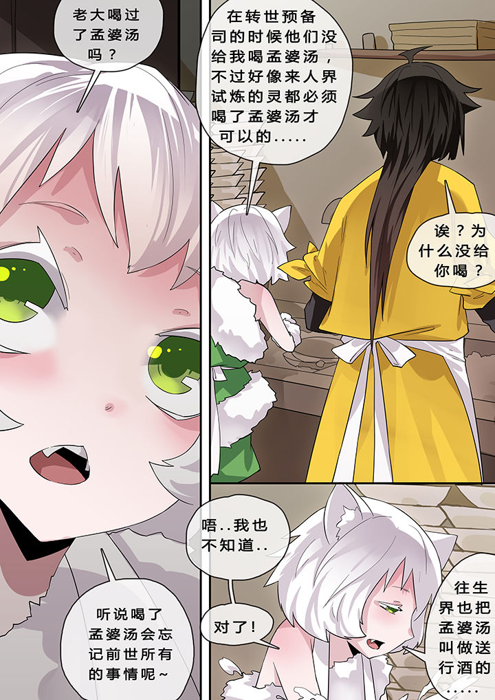 《我欲为人》第7章 第6页
