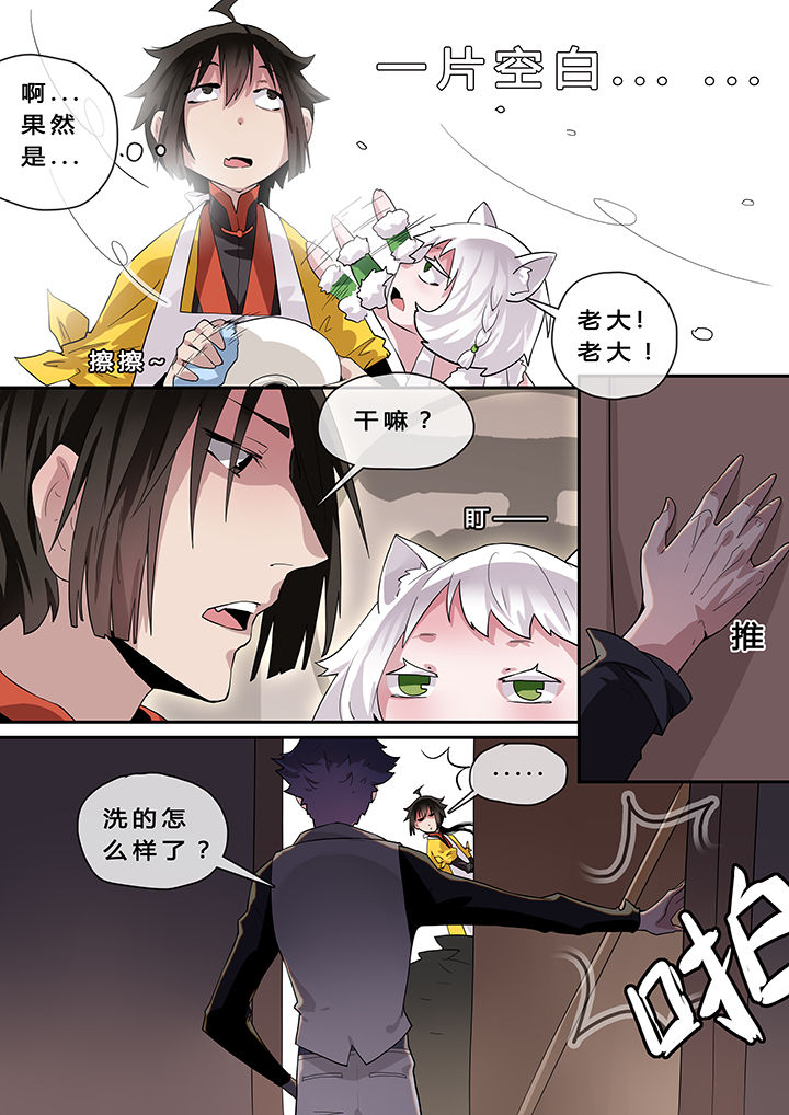 《我欲为人》第7章 第8页