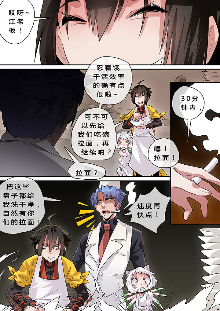 《我欲为人》第8章 第2页