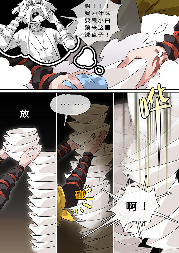《我欲为人》第8章 第3页